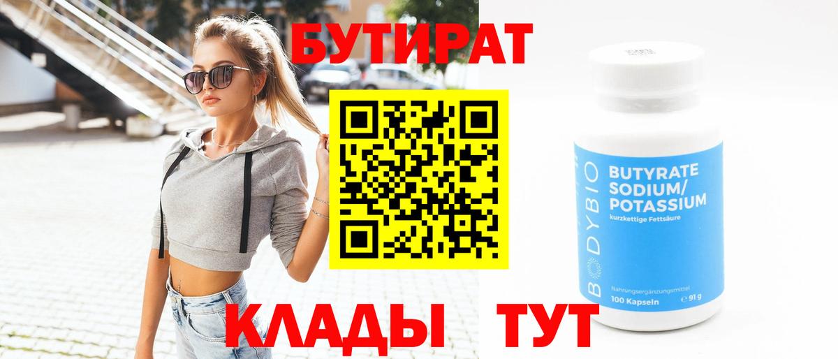 Великий Устюг  БУТИРАТ 99%  Вход с VPN 