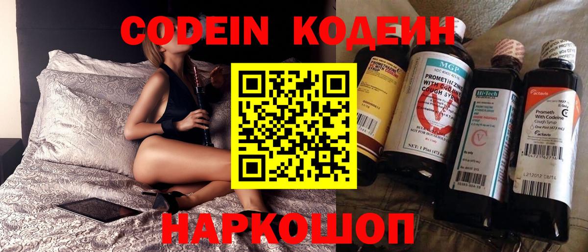 Великий Устюг  Кодеиновый сироп Lean напиток Lean (лин)  купить наркотики цена  Вход с VPN 