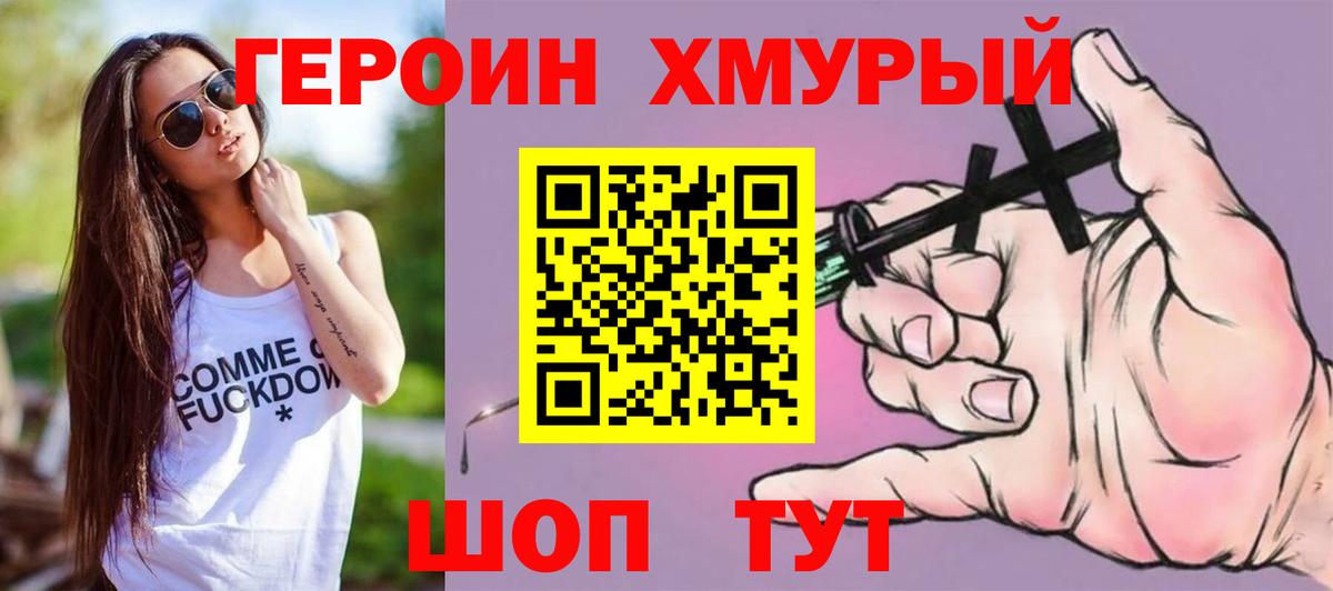Героин  Вход с VPN  Великий Устюг  Героин герыч 