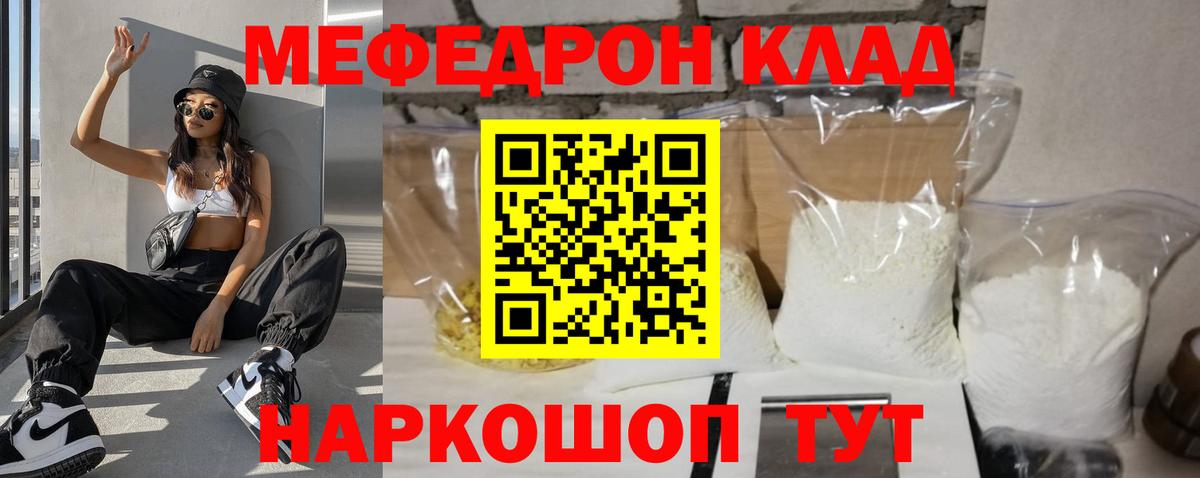 Меф мяу мяу мука Великий Устюг