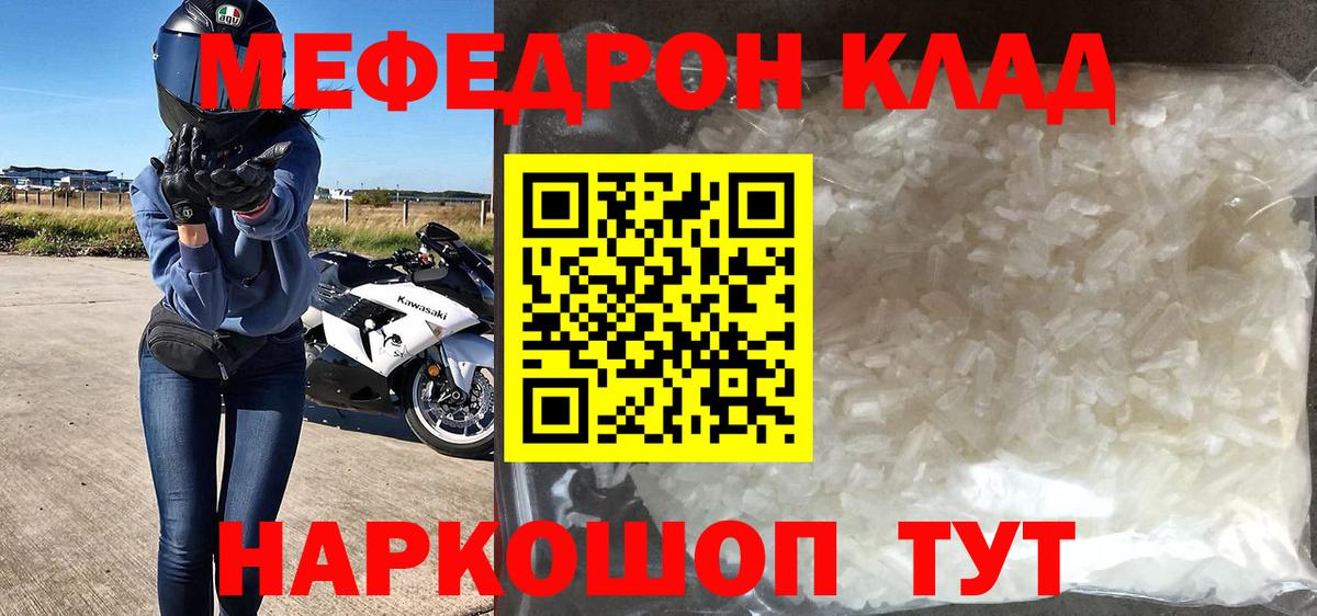 МЕФ кристаллы  МЯУ-МЯУ  Великий Устюг  МЕФ мяу мяу  Вход с VPN 