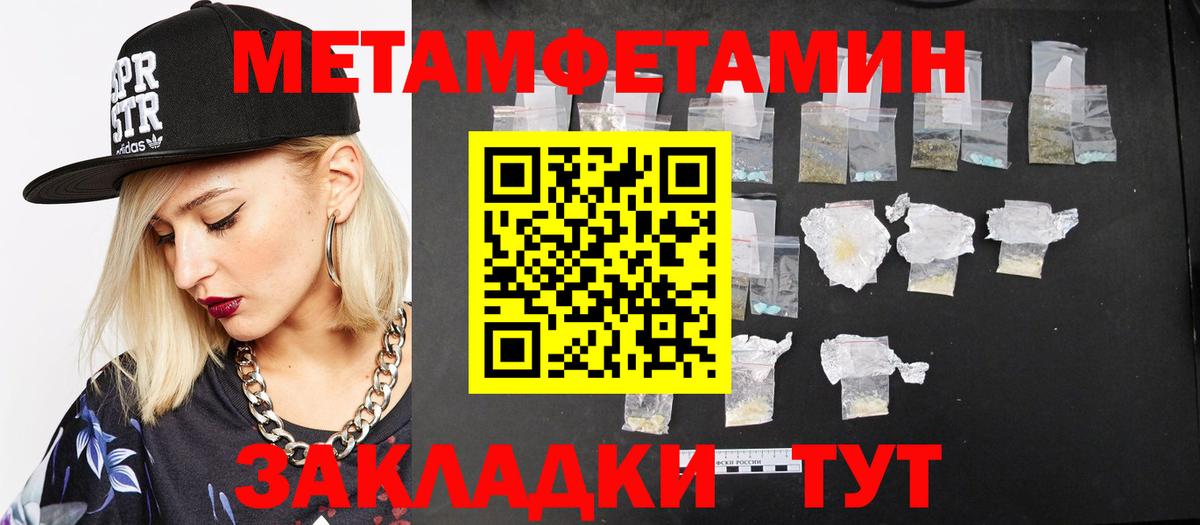 Первитин  Вход с VPN  Великий Устюг  МЕТАМФЕТАМИН Methamphetamine 