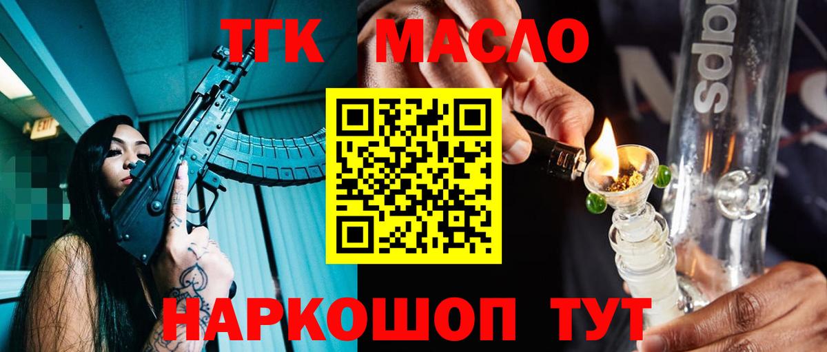 ТГК концентрат  ТГК вейп  Великий Устюг  Вход с VPN 